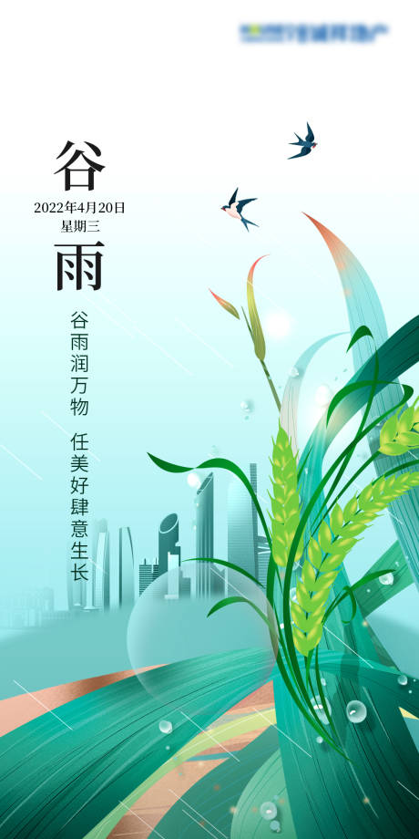 源文件下载【谷雨】编号：11520010988345063