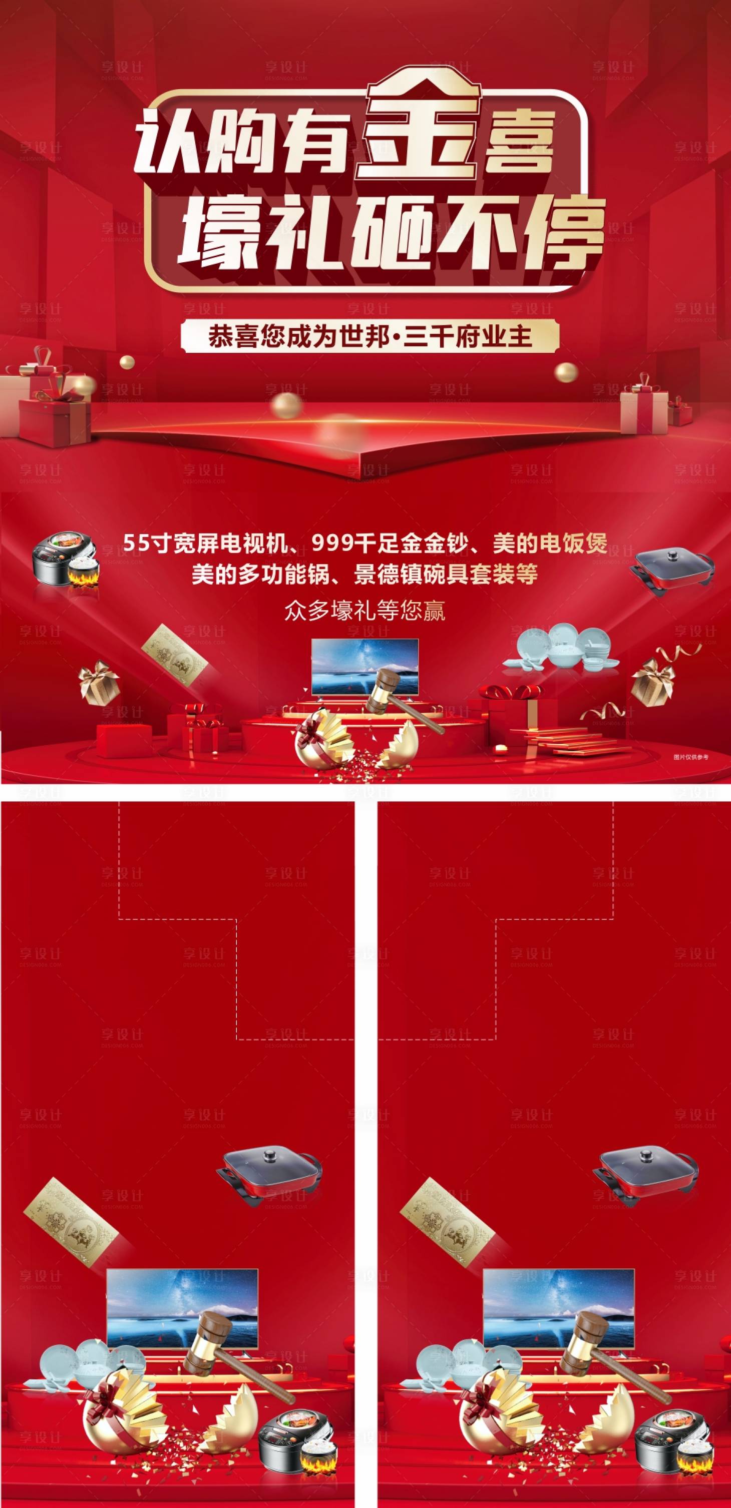 源文件下载【砸金蛋背景板】编号：52180011272126149