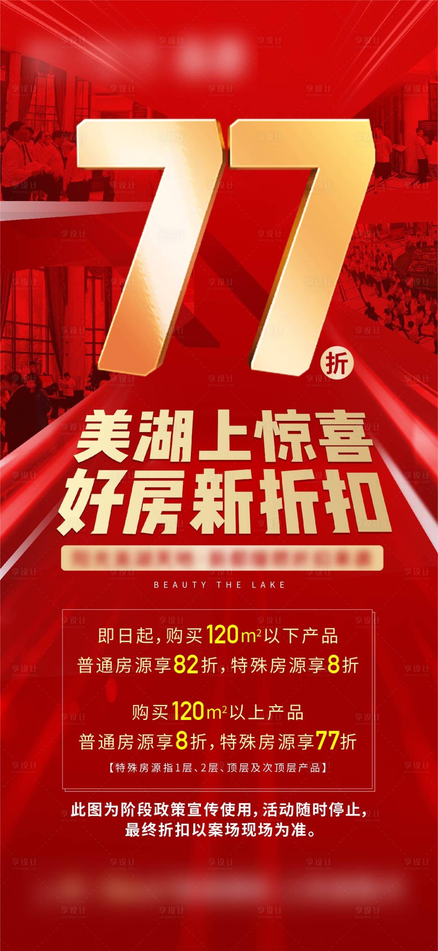 源文件下载【享设计】搜索编号：28430010963224488【地产折扣海报】