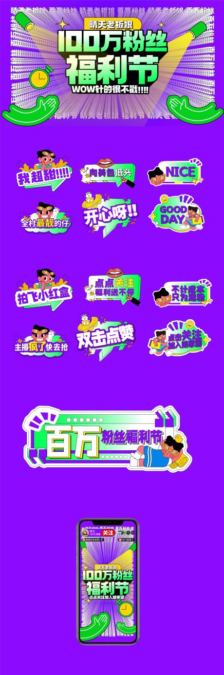 源文件下载【主播背景加手举牌物料】编号：24820011243998500