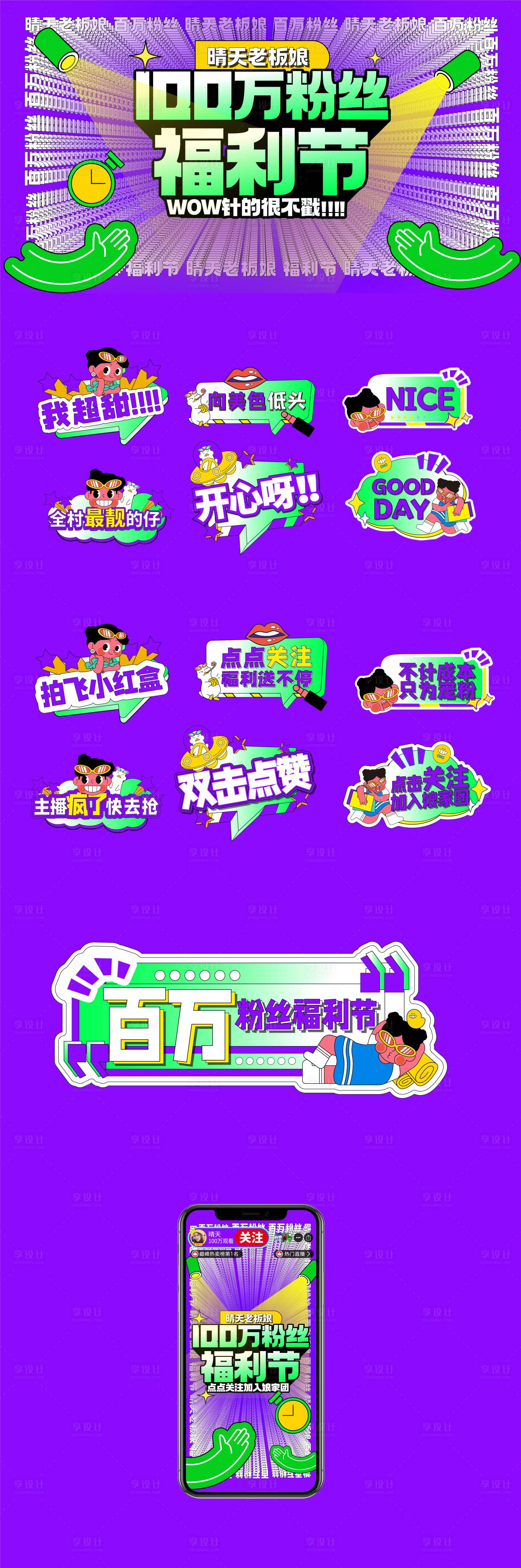 源文件下载【享设计】搜索编号：24820011243998500【主播背景加手举牌物料】