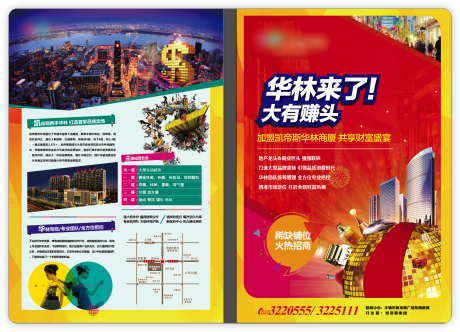 源文件下载【招商宣传单 】编号：33680010896579993