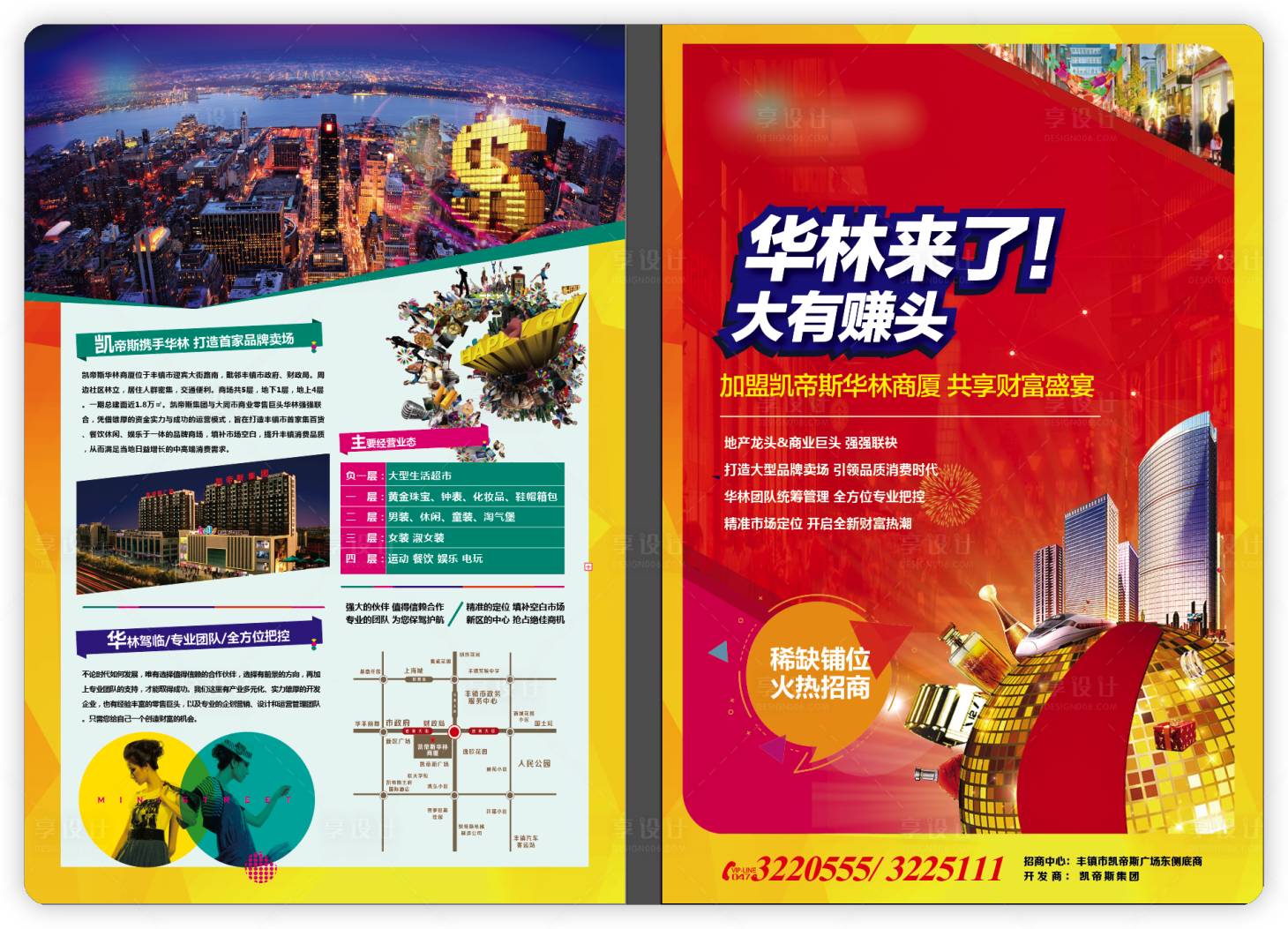 源文件下载【享设计】搜索编号：33680010896579993【招商宣传单 】