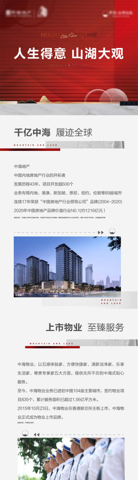 源文件下载【地产价值点长图】编号：20220728105736271