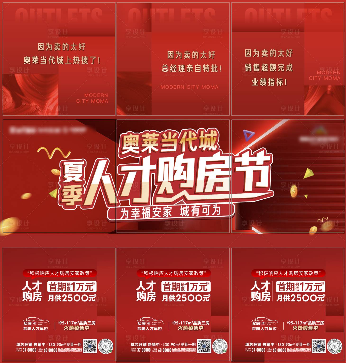 源文件下载【地产活动购房节缤纷三宫格】编号：35470010965162356