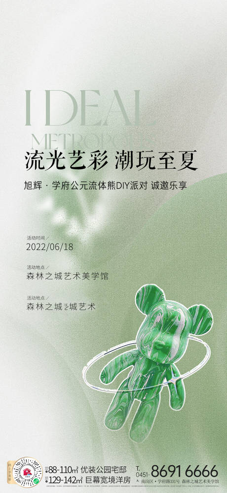 源文件下载【地产暖场流体熊DIY活动海报】编号：39560011179189893