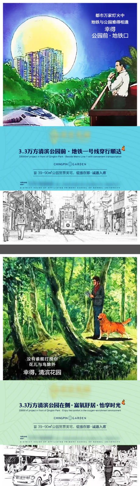 源文件下載【享設(shè)計(jì)】搜索編號(hào)：39600011352115784【公園價(jià)值點(diǎn)手繪海報(bào)】