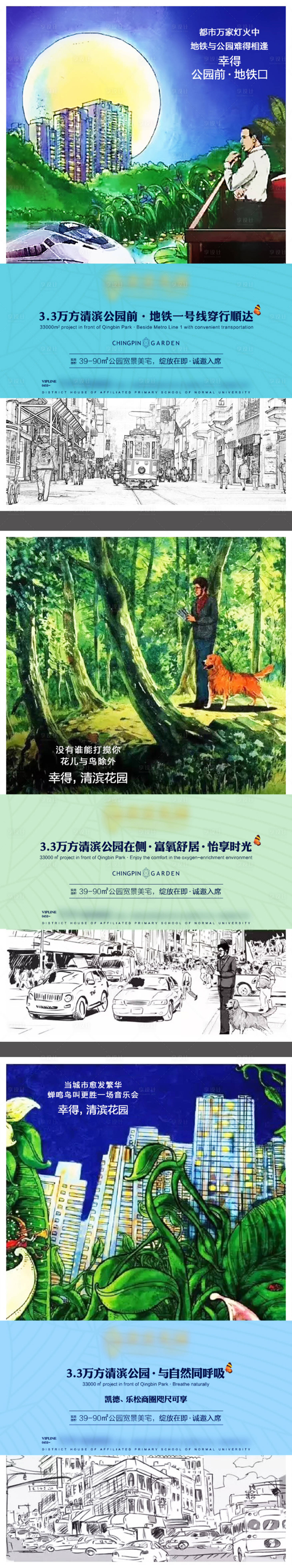 源文件下載【享設計】搜索編號：39600011352115784【公園價值點手繪海報】