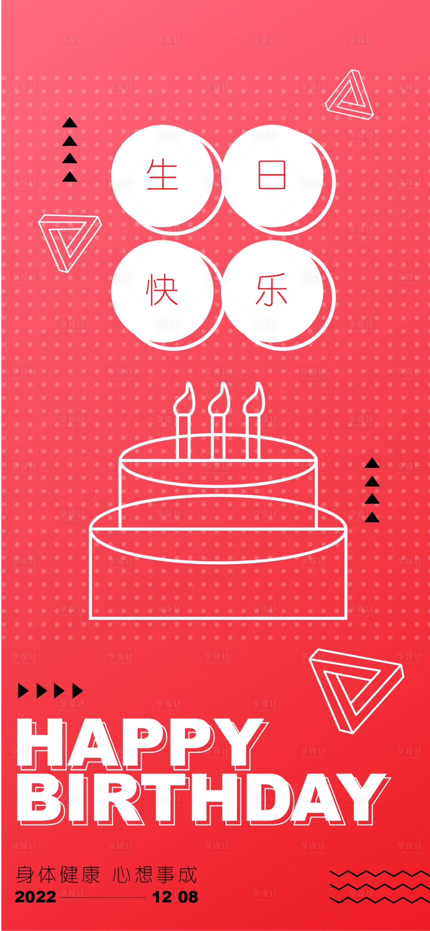 源文件下载【享设计】搜索编号：52230011102761286【生日快乐贺卡海报】