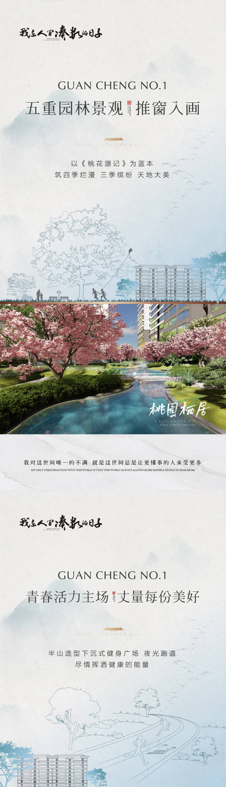 源文件下载【地产园林价值点中式系列海报】编号：32410010863176945