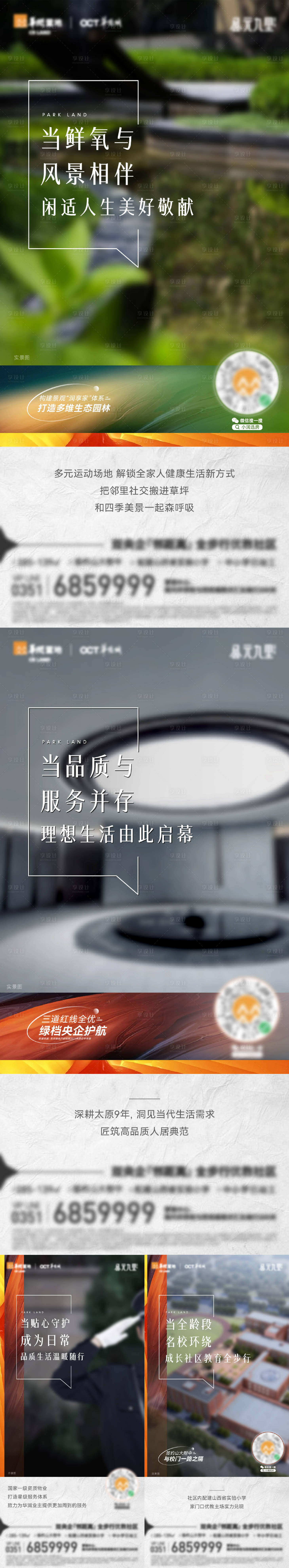 源文件下載【地產配套價值點系列海報】編號：10180010831811663
