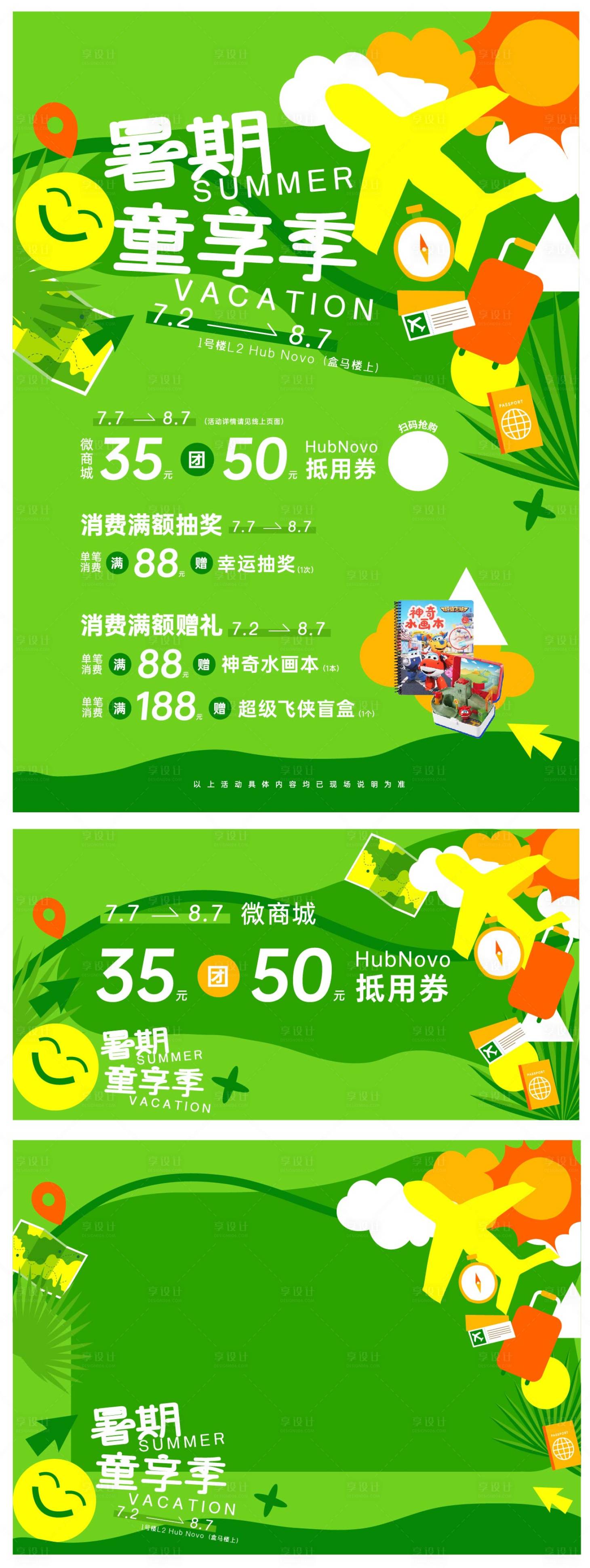 源文件下载【享设计】搜索编号：32900010952967300【暑假同享季促销设计】