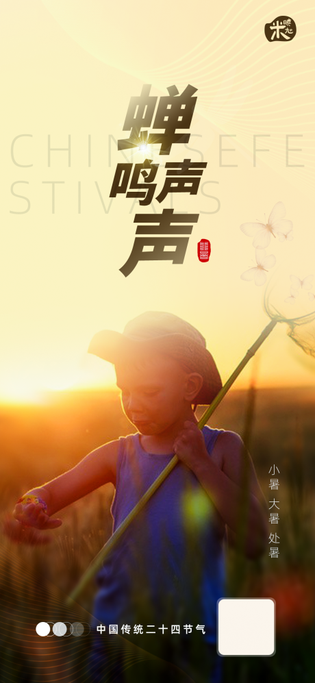 源文件下载【小暑大暑处暑节气海报】编号：99940011084255074