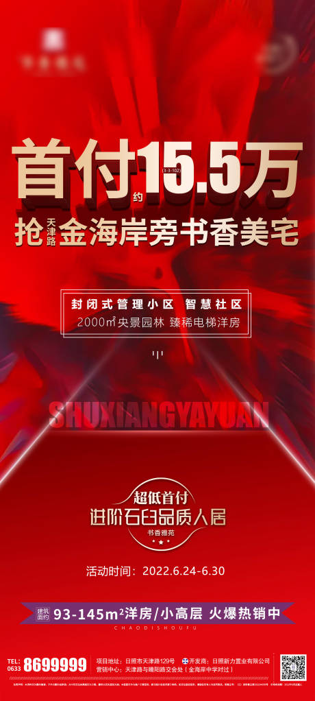源文件下載【享設計】搜索編號：25740010926774166【首付】