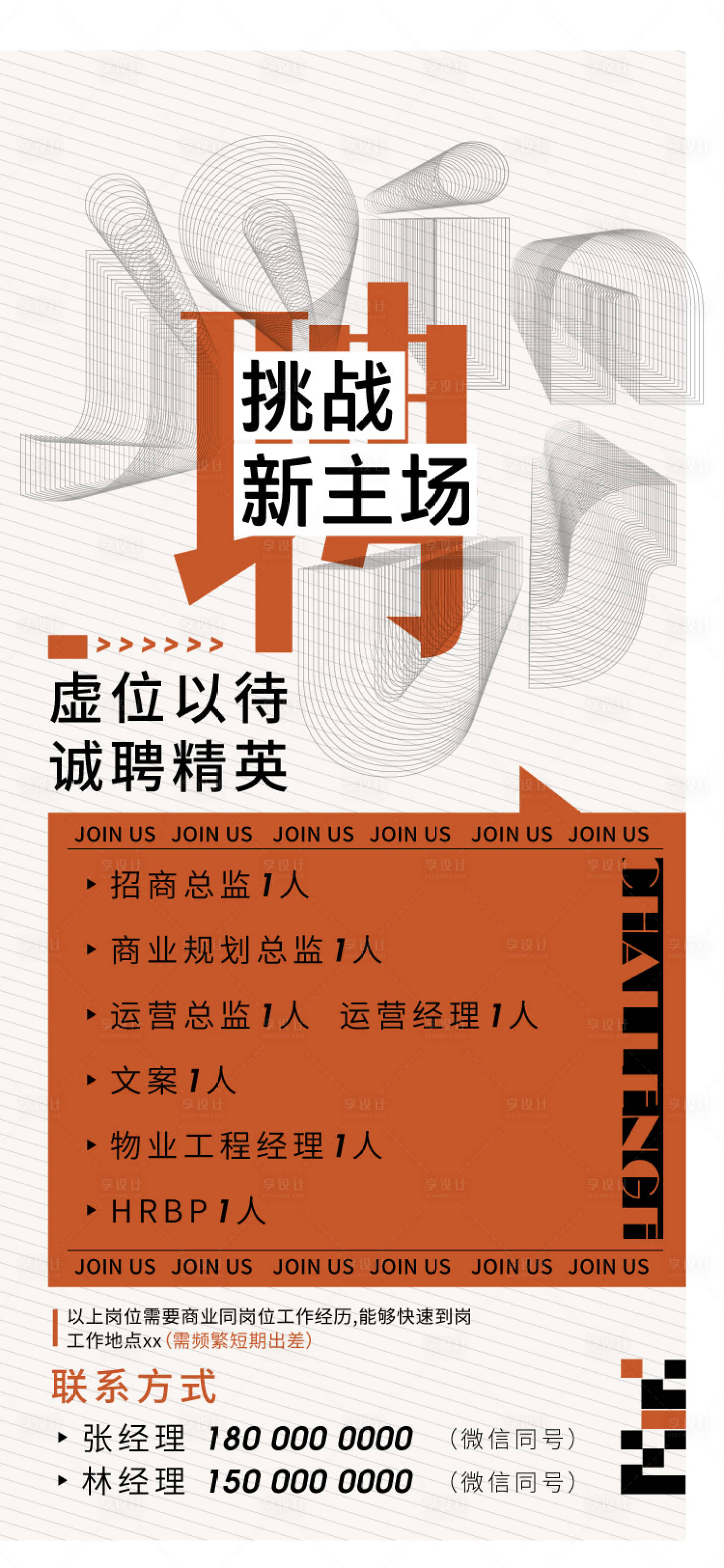 源文件下载【享设计】搜索编号：34620010862413440【招聘文艺移动端海报】
