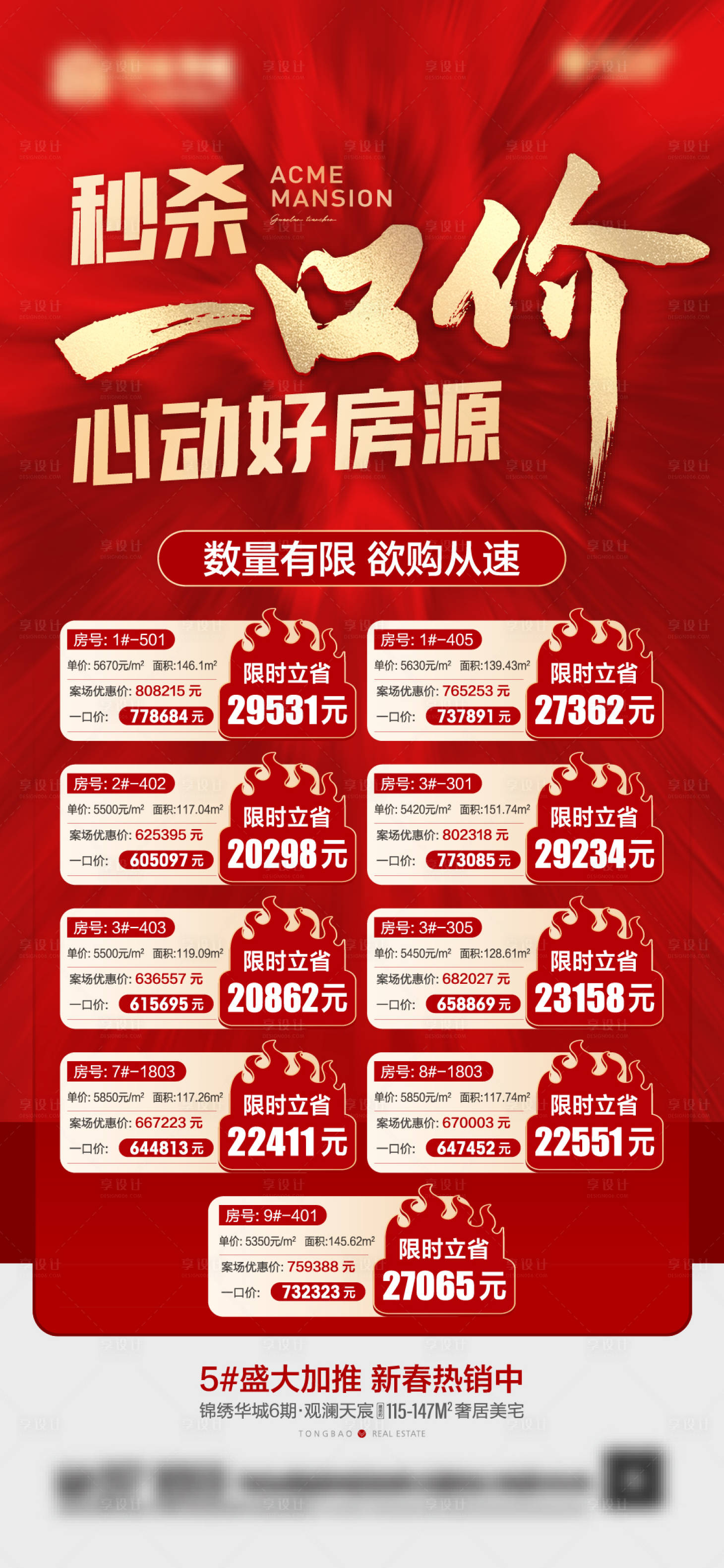 源文件下载【享设计】搜索编号：41650011376097011【房地产特价房秒杀一口价海报】