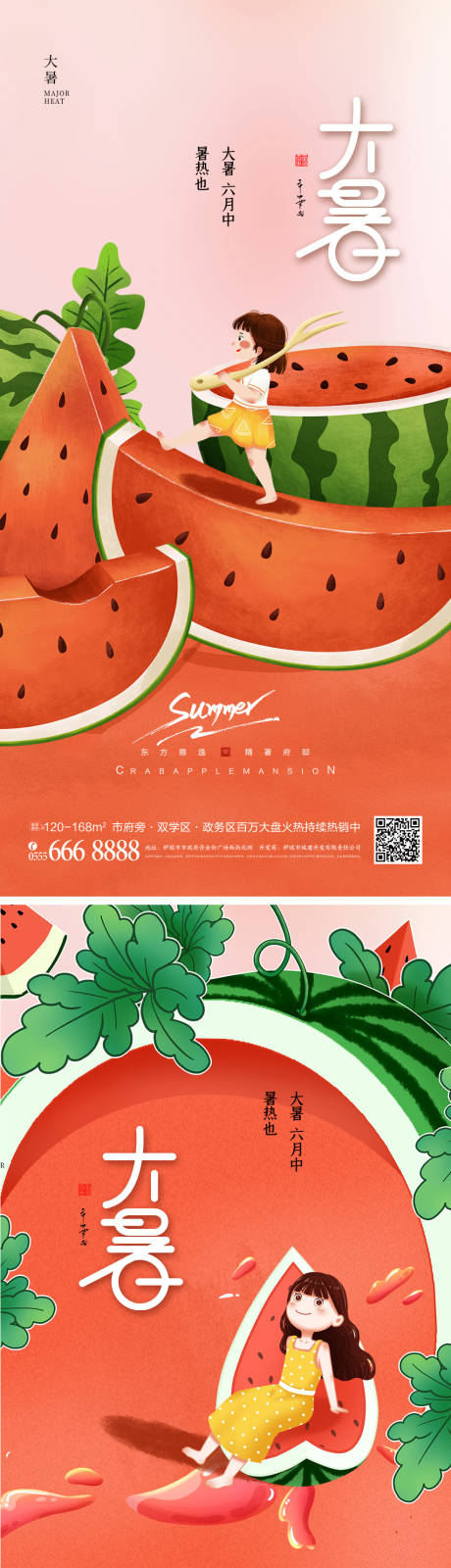 源文件下载【大暑24节气海报】编号：47760011029869844