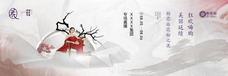 源文件下载【医美活动中式古风主kv背景板】编号：33190011140465110