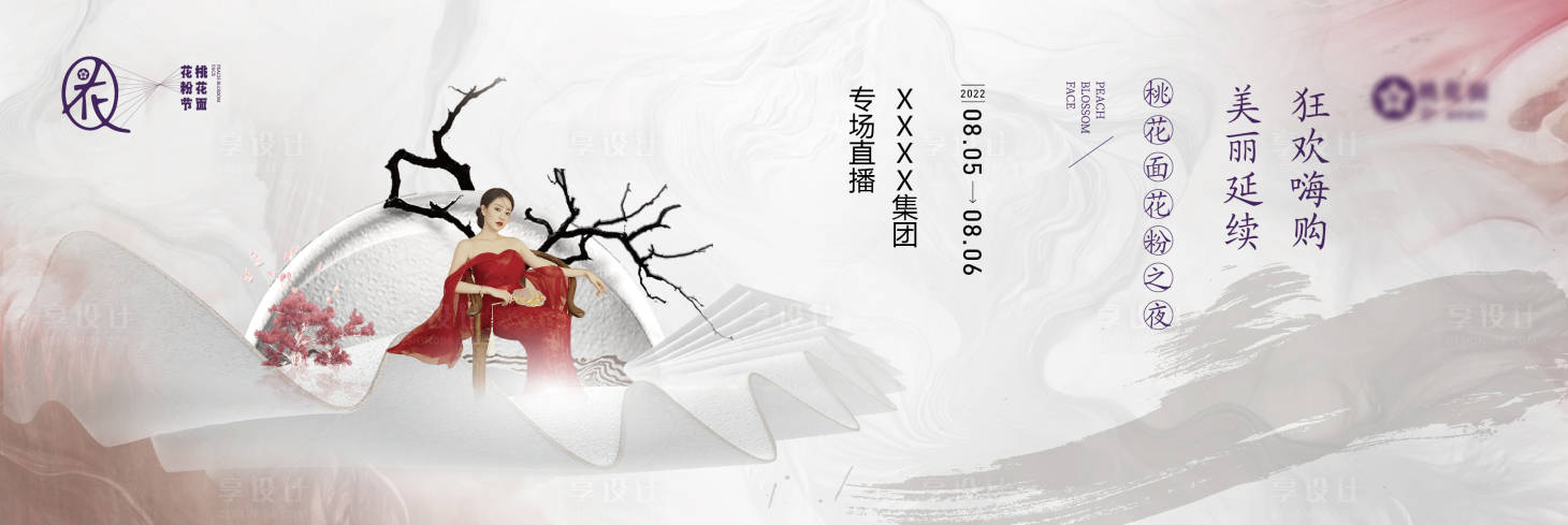 源文件下载【医美活动中式古风主kv背景板】编号：33190011140465110