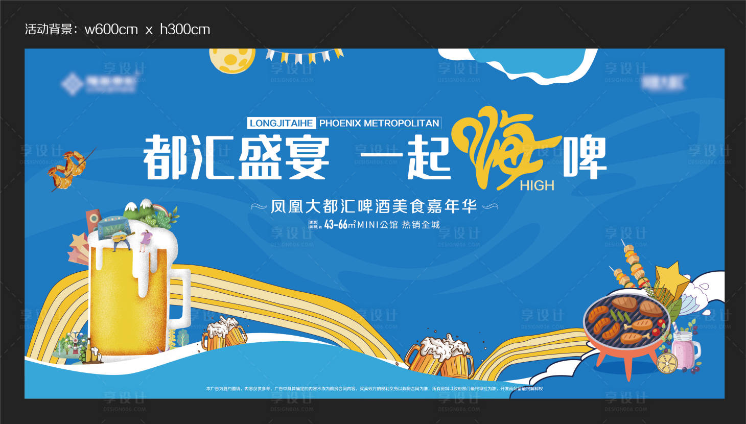 源文件下载【享设计】搜索编号：16810010888585424【啤酒节活动背景板】
