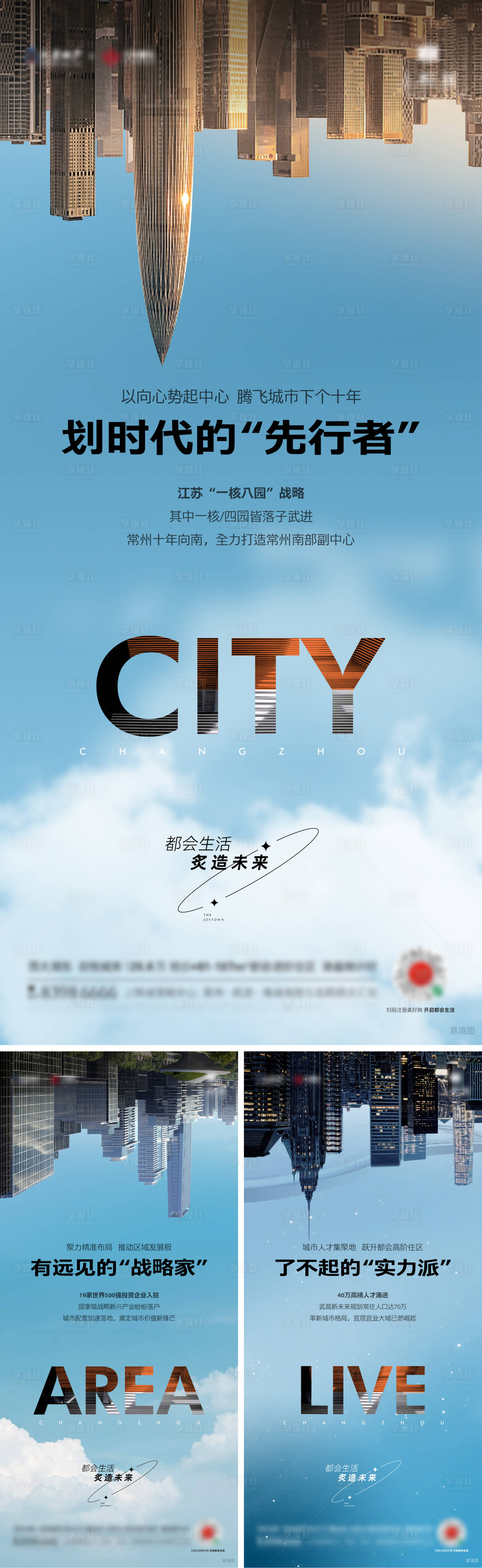 源文件下载【享设计】搜索编号：75310011257099016【地产价值配套刷屏海报】