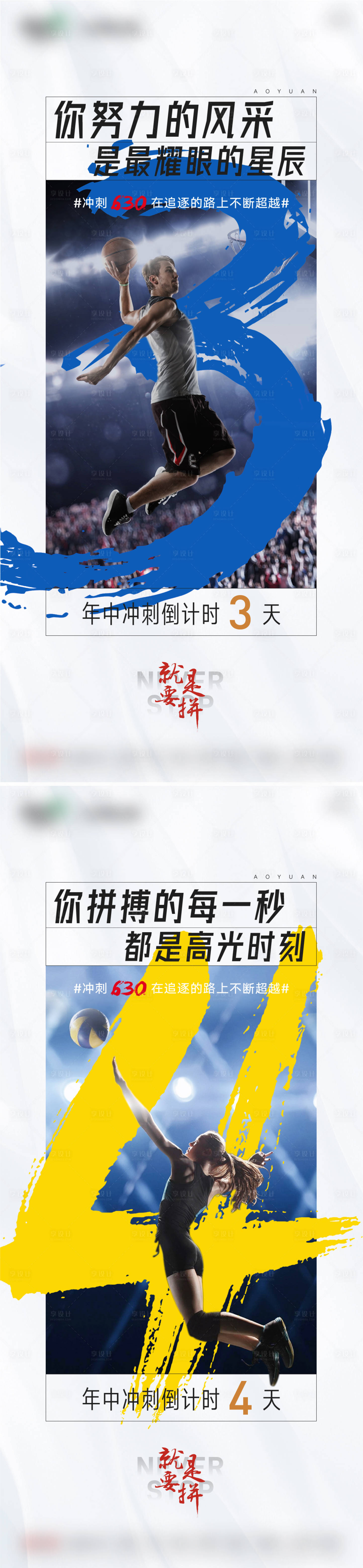 源文件下載【地產630沖刺海報】編號：53720010842936246