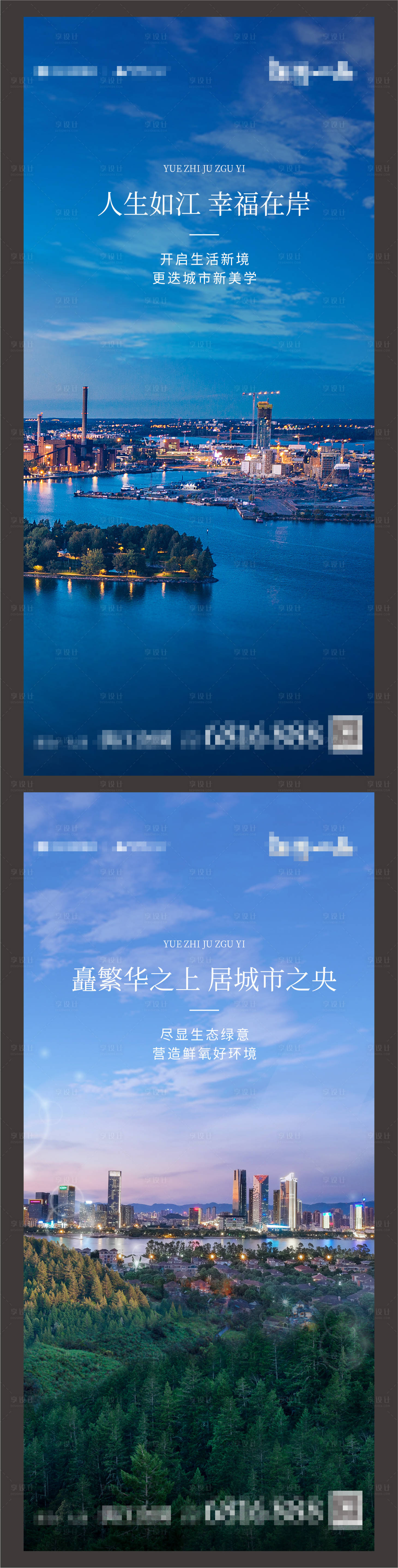 源文件下載【享設計】搜索編號：34270010943133517【地產城市繁華系列海報】