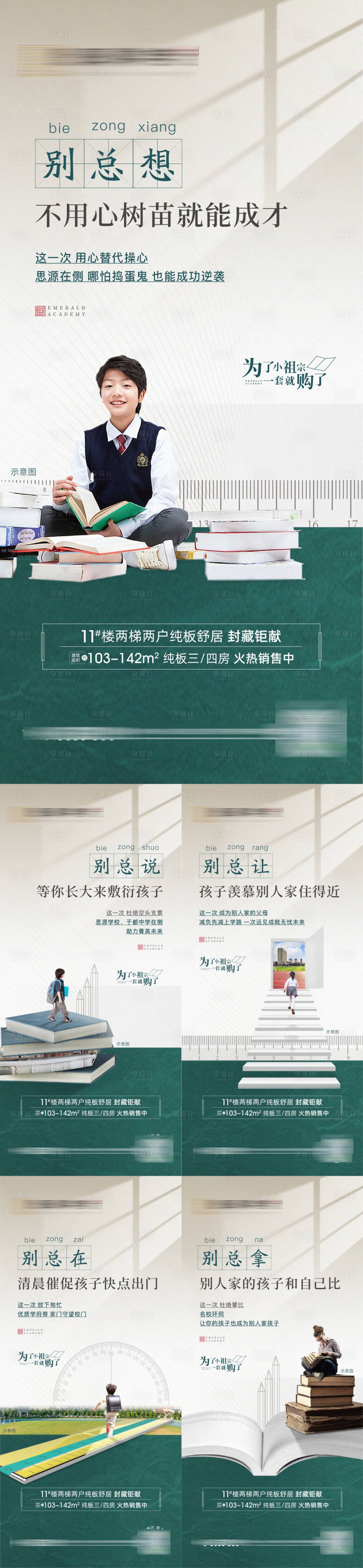源文件下載【享設計】搜索編號：24230011097509287【學區價值點系列】