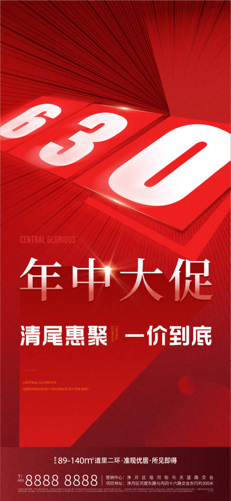 源文件下載【地產促銷海報】編號：82570011266522914