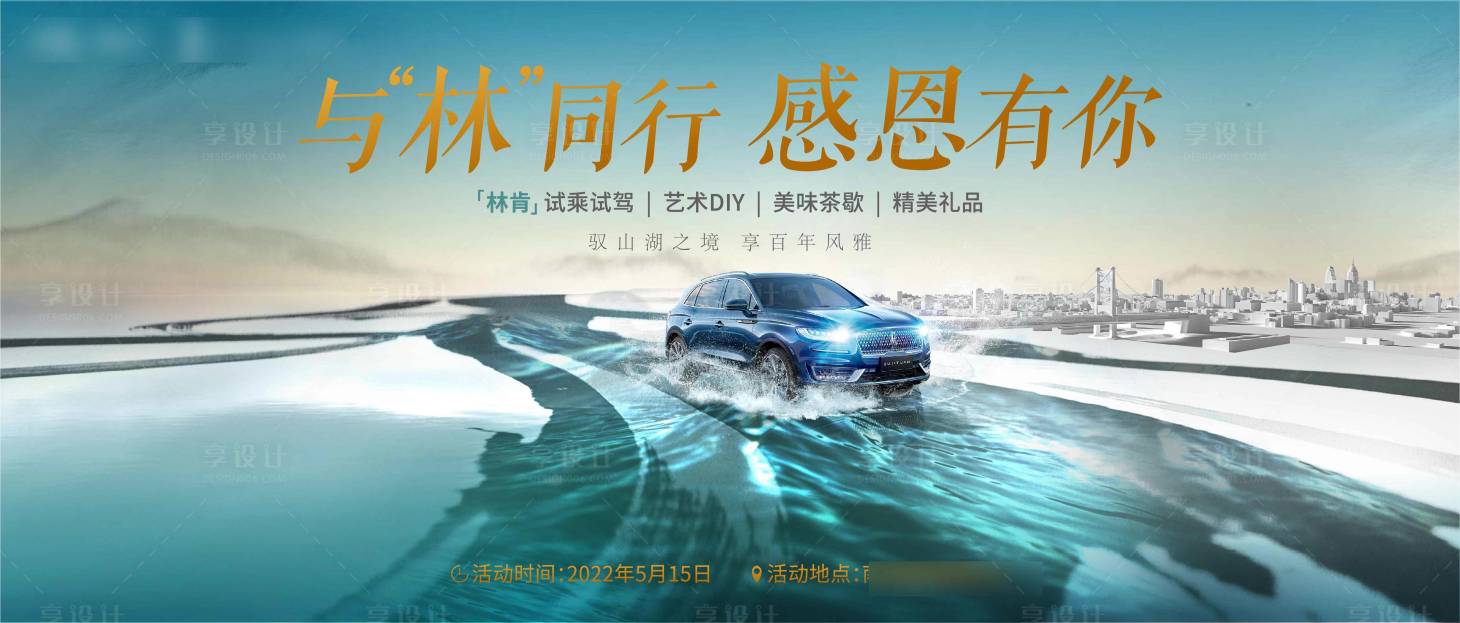 源文件下载【享设计】搜索编号：88950011057348934【汽车滨江活动主画面】