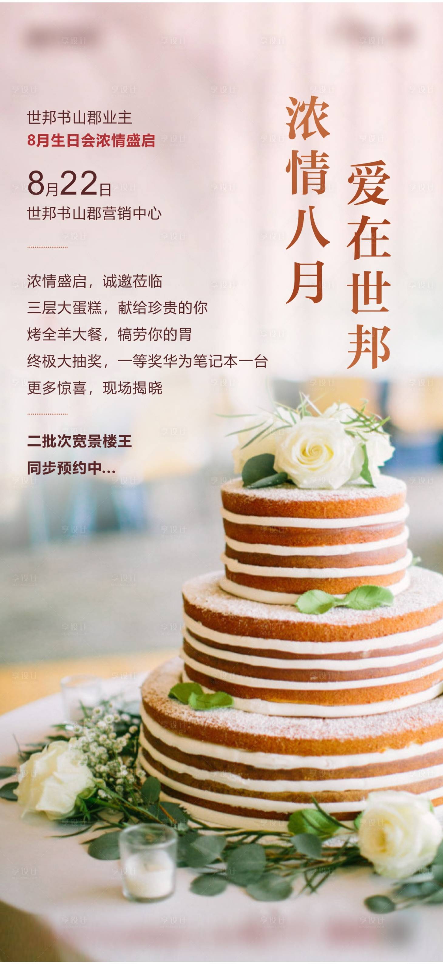 源文件下載【享設計】搜索編號：90540011250481600【業主生日會海報】
