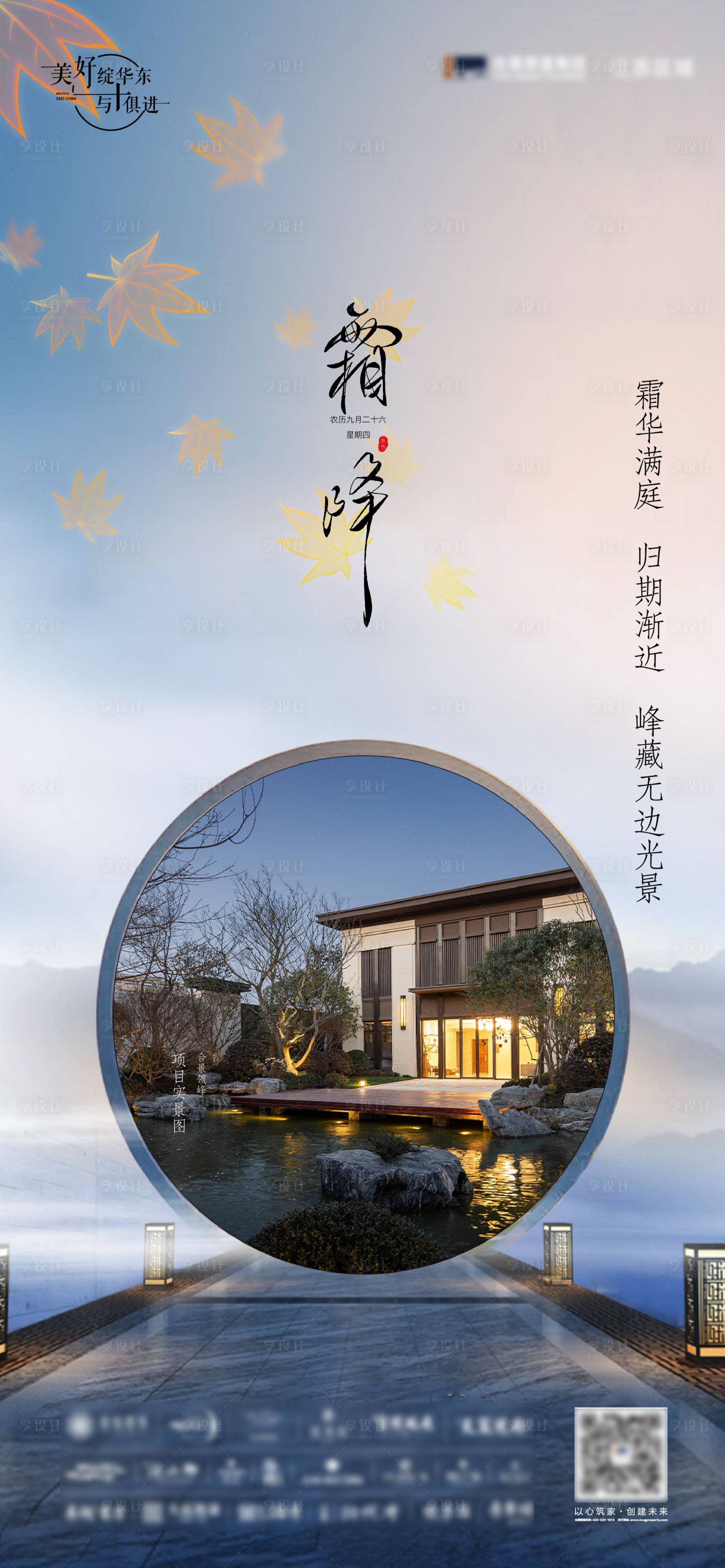 源文件下载【享设计】搜索编号：41080011324255346【霜降海报】