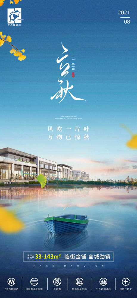 源文件下载【二十四节气创意立秋海报】编号：20220722094806845