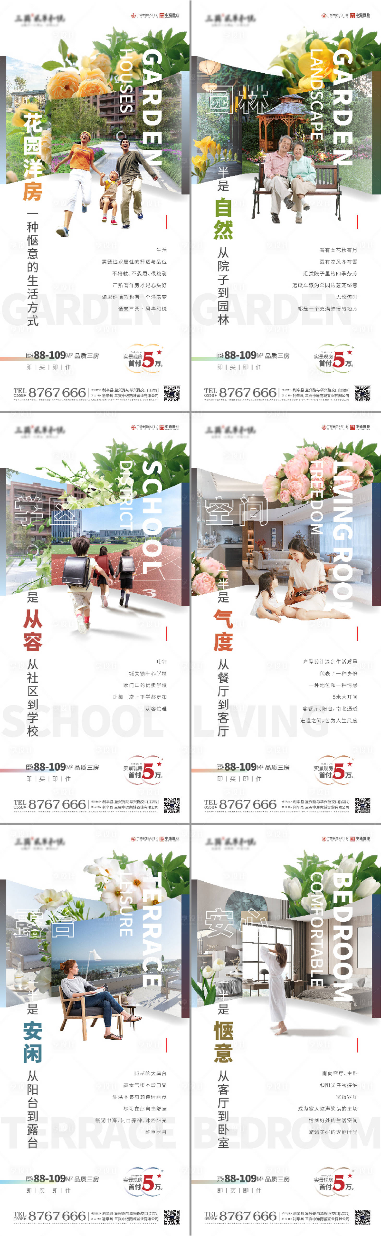 源文件下载【享设计】搜索编号：59100011072865536【地产现房价值点系列稿】