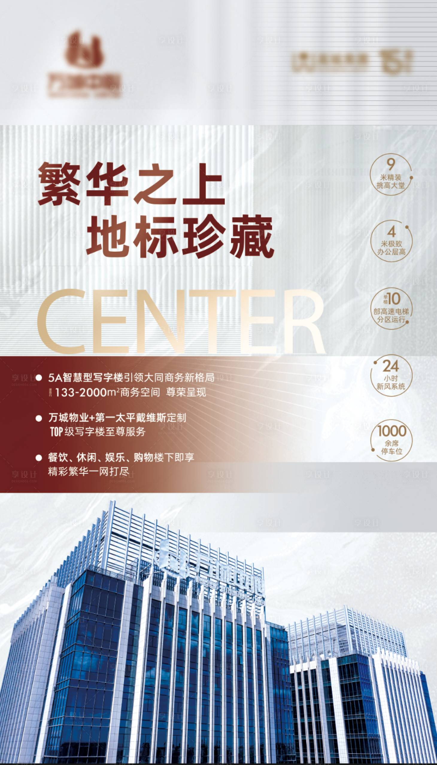 源文件下载【享设计】搜索编号：47290010849051371【写字楼地产围挡】
