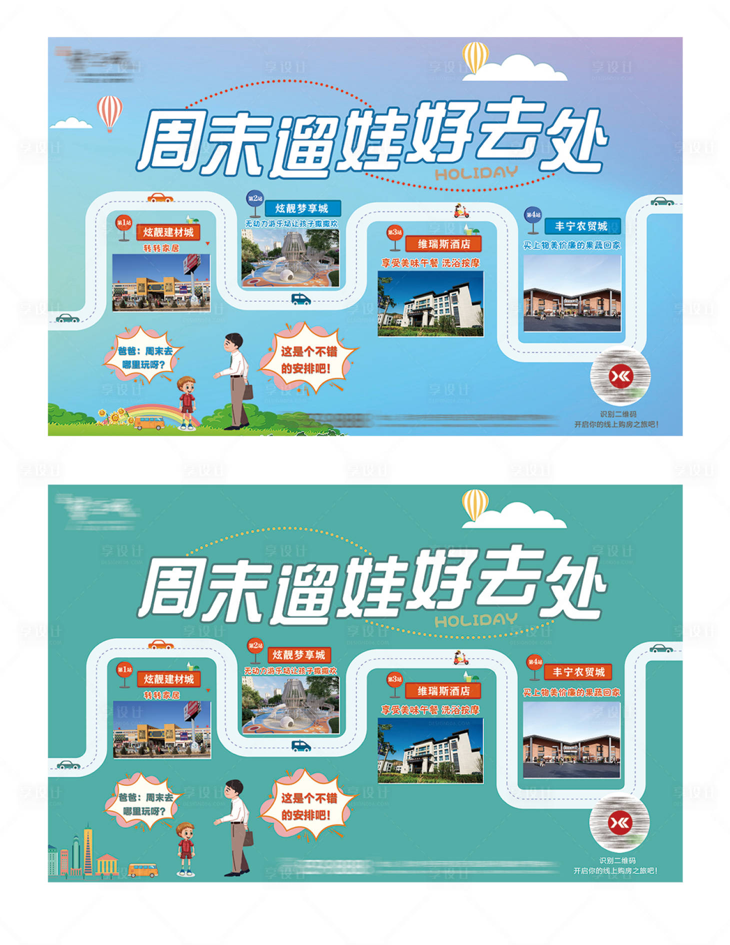 源文件下载【遛娃攻略】编号：90560010942064282