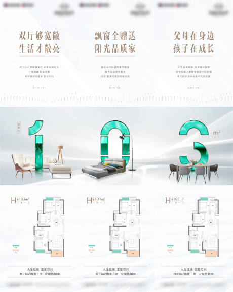 源文件下载【地产户型三宫格海报】编号：41080010928085493