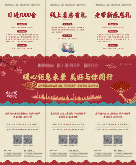 源文件下载【地产国潮豪礼三宫格长图海报】编号：99430011338268681