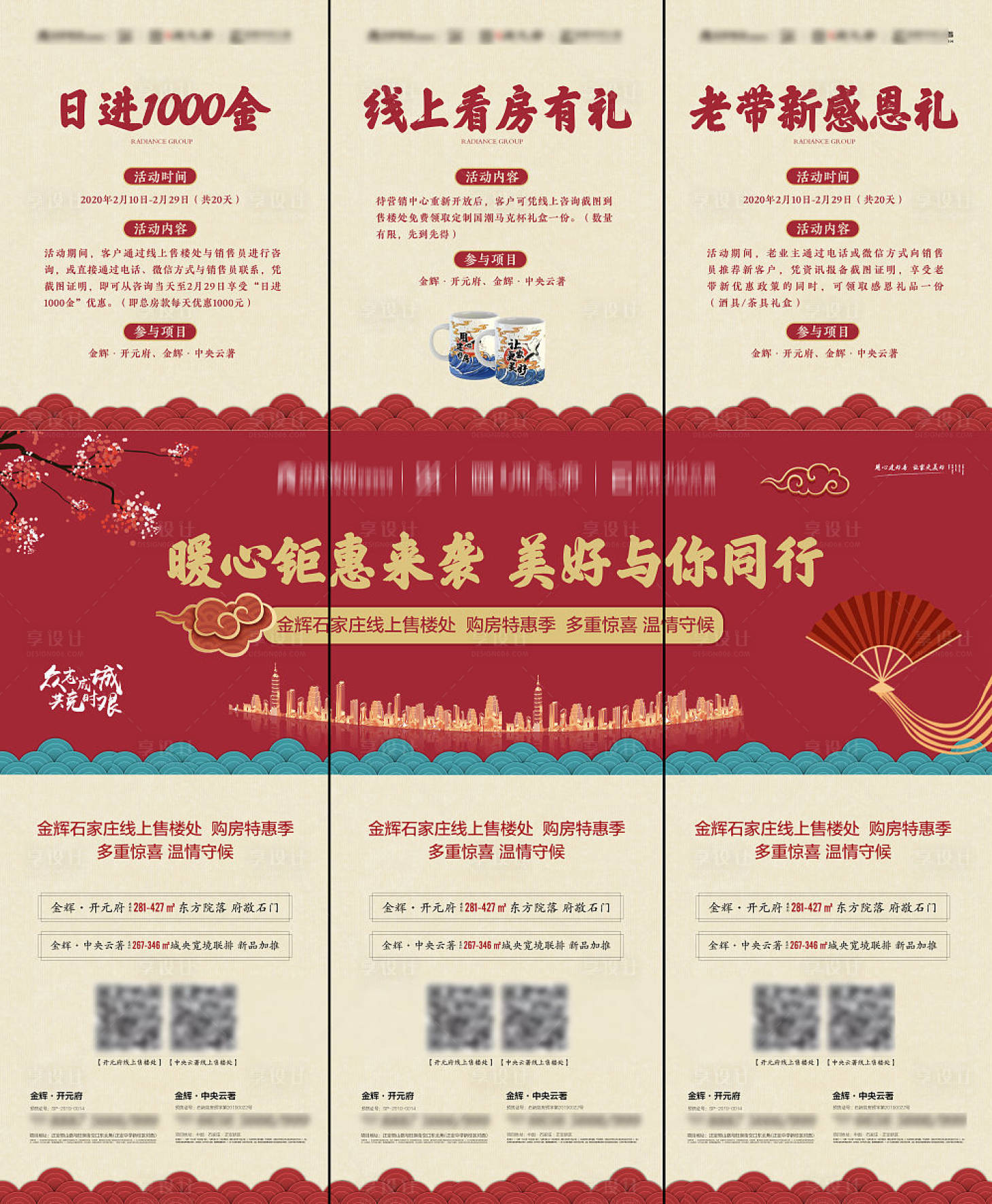 源文件下載【地產國潮豪禮三宮格長圖海報】編號：99430011338268681