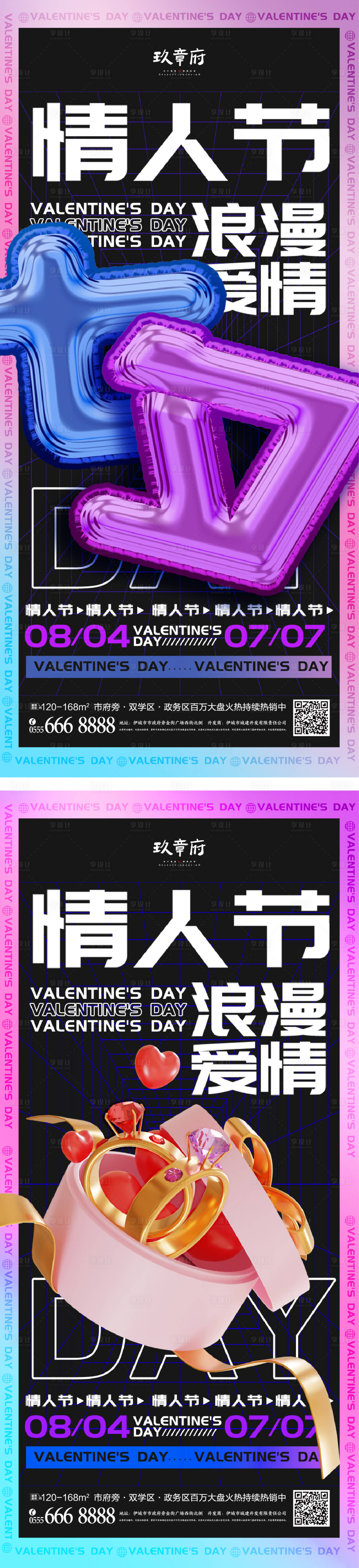 源文件下載【享設計】搜索編號：49960010983864252【七夕情人節海報】