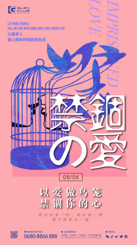 源文件下载【七夕节情人节海报】编号：80450011360729815