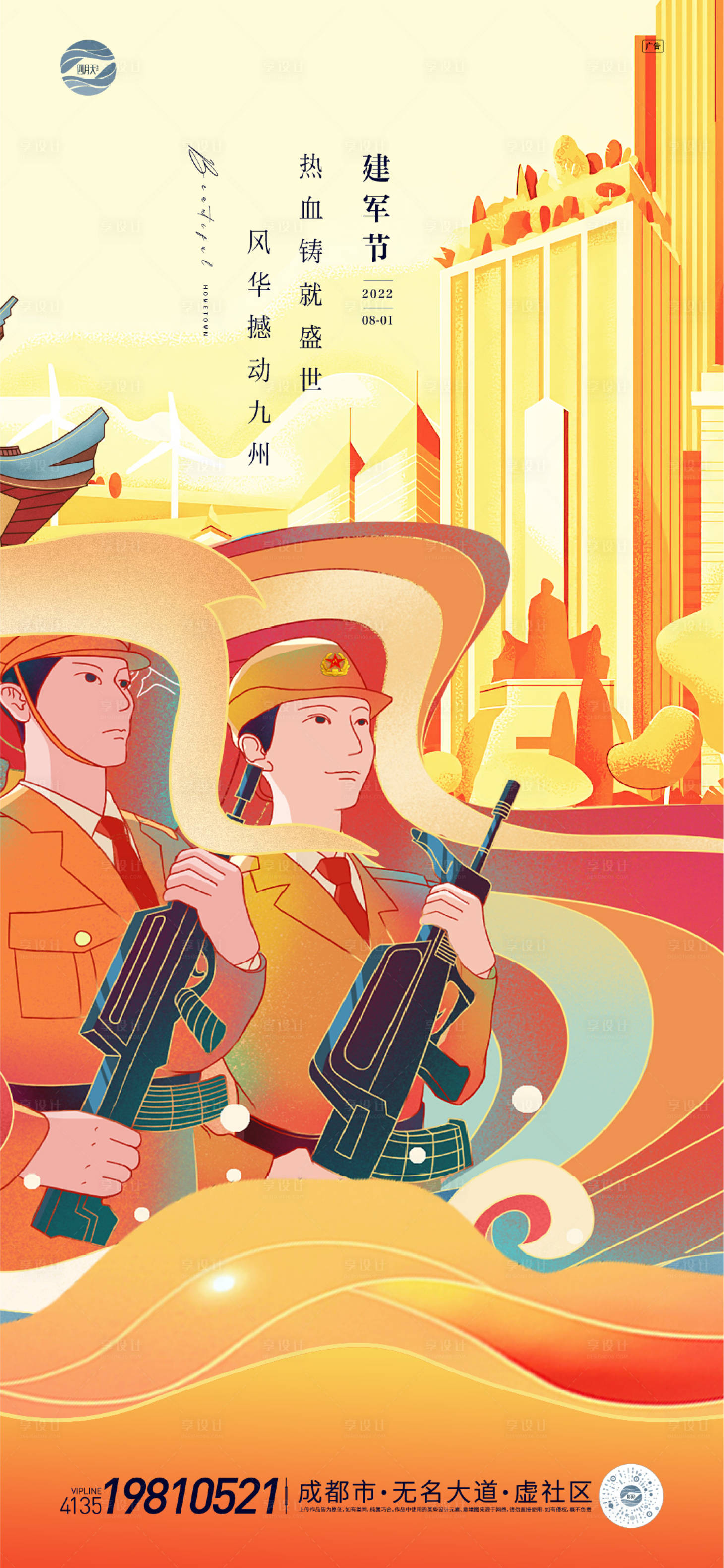 源文件下载【享设计】搜索编号：25620011243075884【建军节海报】