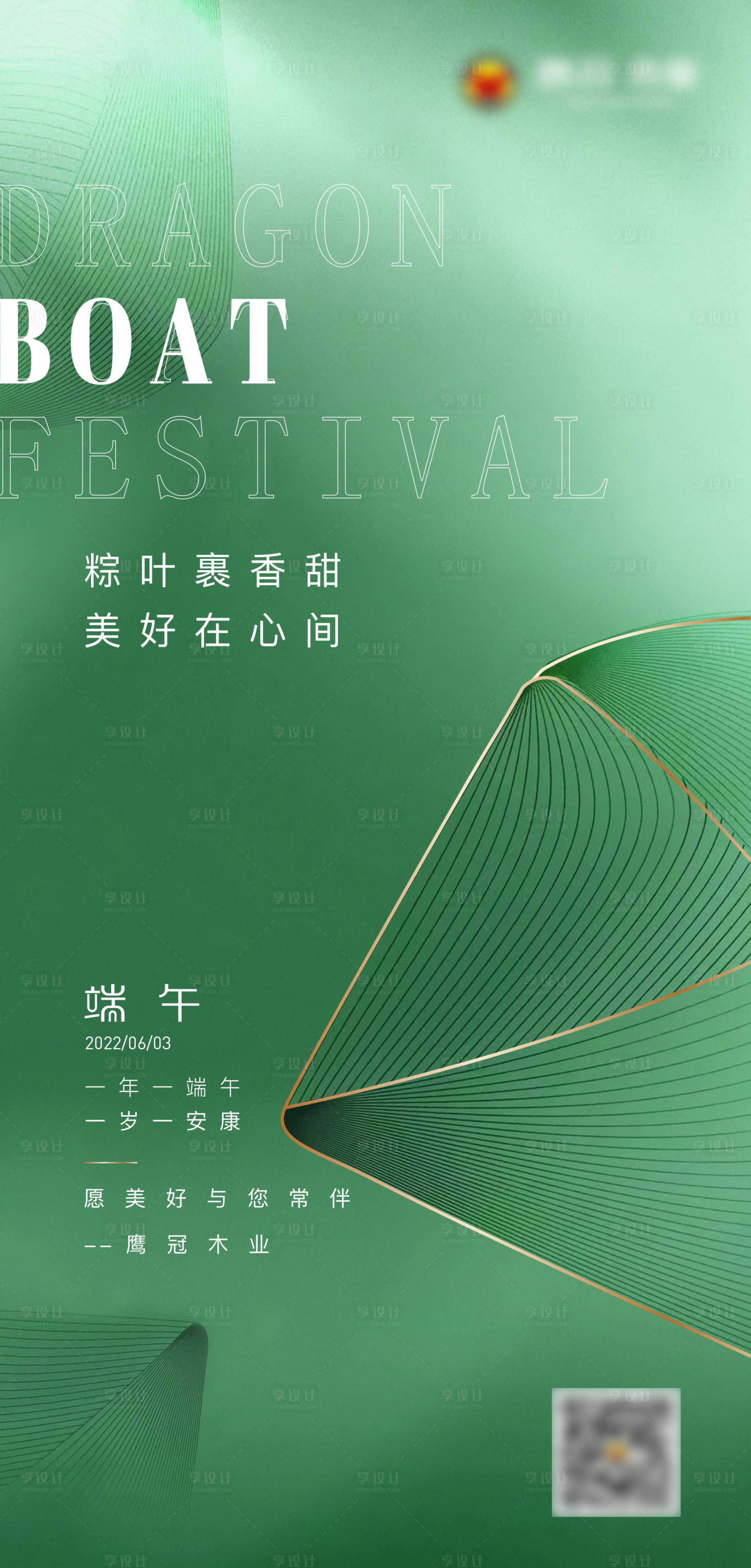 源文件下載【享設計】搜索編號：30110011004367387【端午海報】