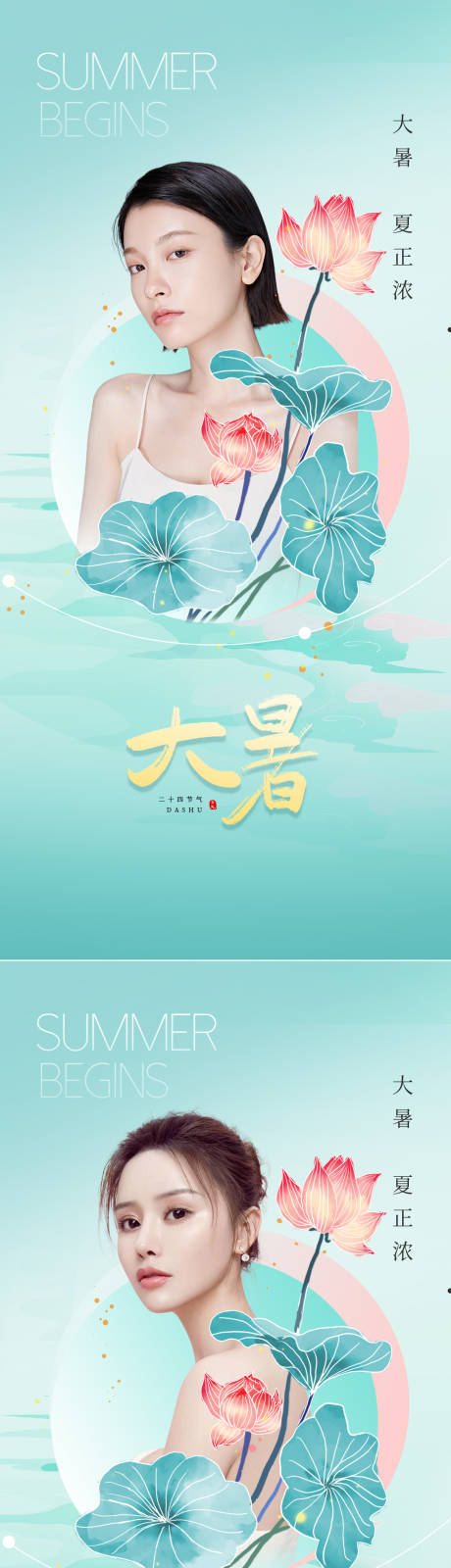 源文件下載【大暑24節(jié)氣海報(bào)】編號(hào)：32010010908365265