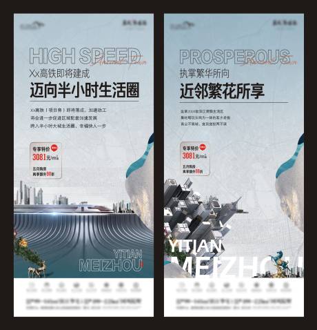 源文件下载【城市高铁系列单图】编号：50110010849025284