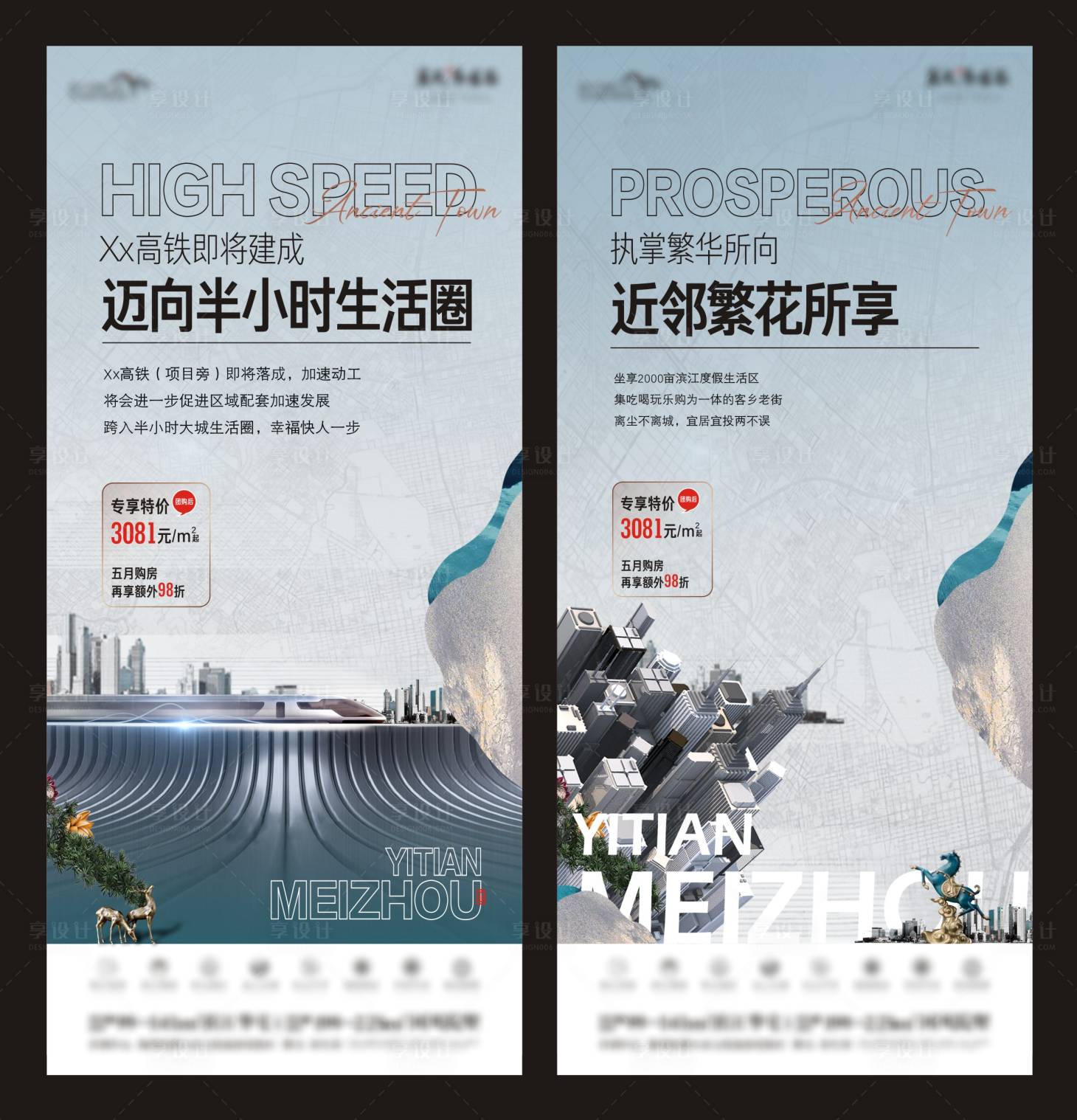 源文件下載【享設(shè)計(jì)】搜索編號(hào)：50110010849025284【城市高鐵系列單圖】