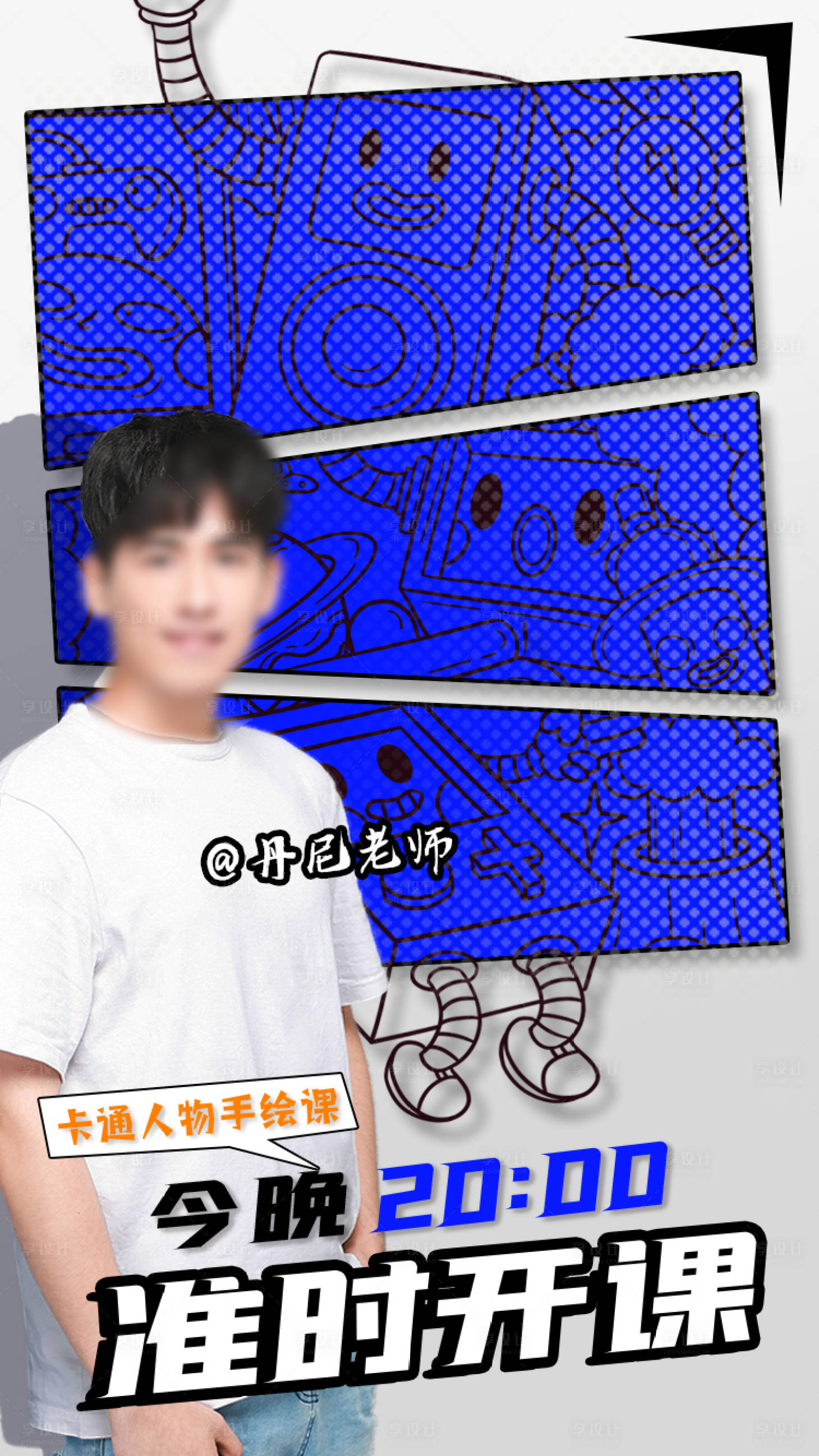 源文件下载【漫画分镜风教育授课直播课程】编号：97660010881156104