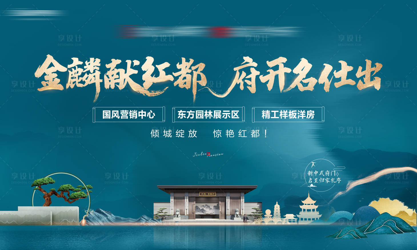 源文件下載【享設計】搜索編號：82190011046061987【地產營銷中心開放海報】