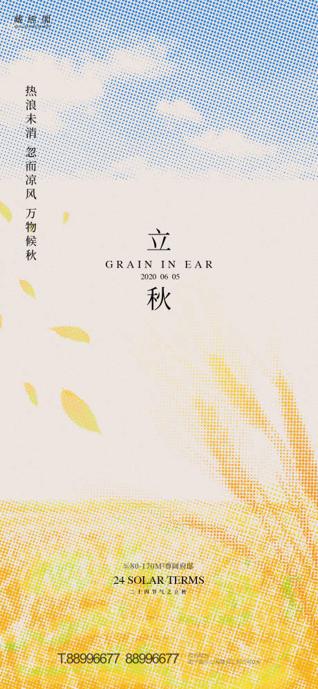 源文件下载【立秋】编号：35290011127659021