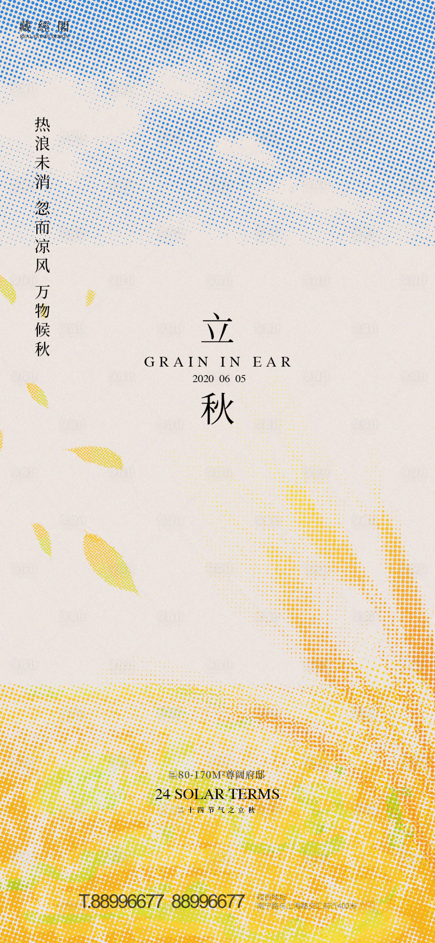 源文件下載【享設(shè)計(jì)】搜索編號：35290011127659021【立秋】